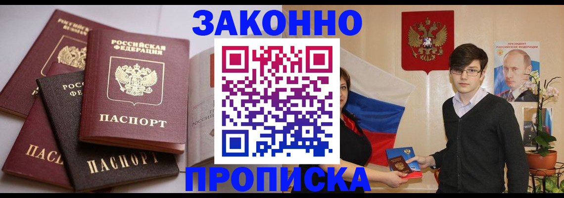прописка для работы в Корсакове