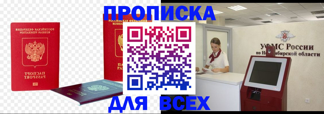 прописка поиск в Корсакове
