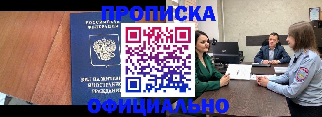 прописка от собственника в Корсакове