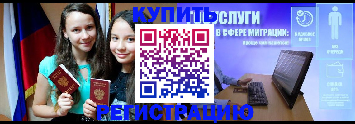 прописка для работы в Корсакове