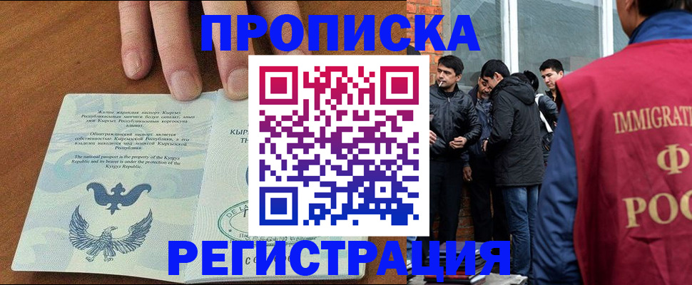 прописка 2025 в Корсакове